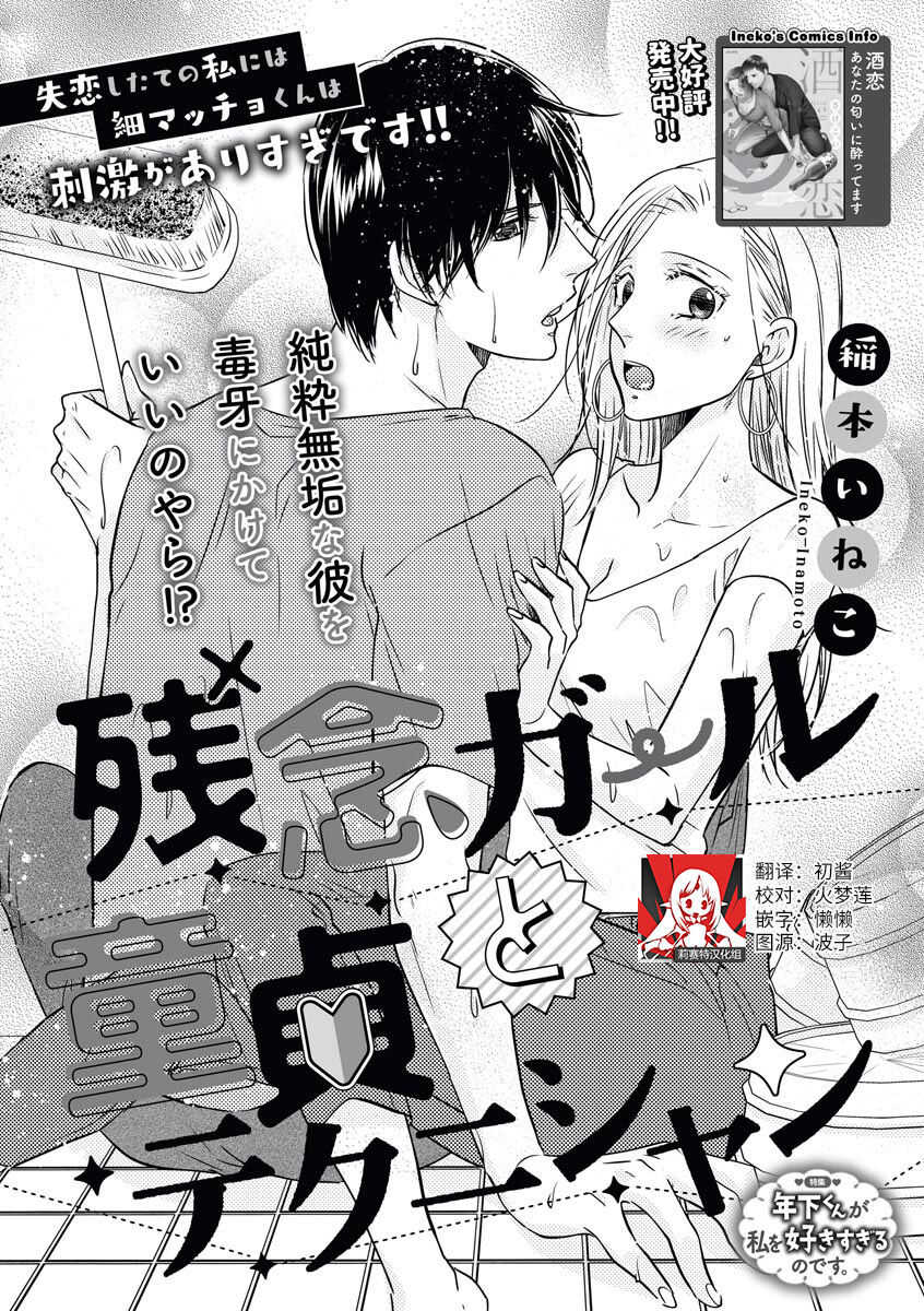 zan'nen gāru to dōtei tekunishan | 残念系女子与童贞技术专家 page 1 full