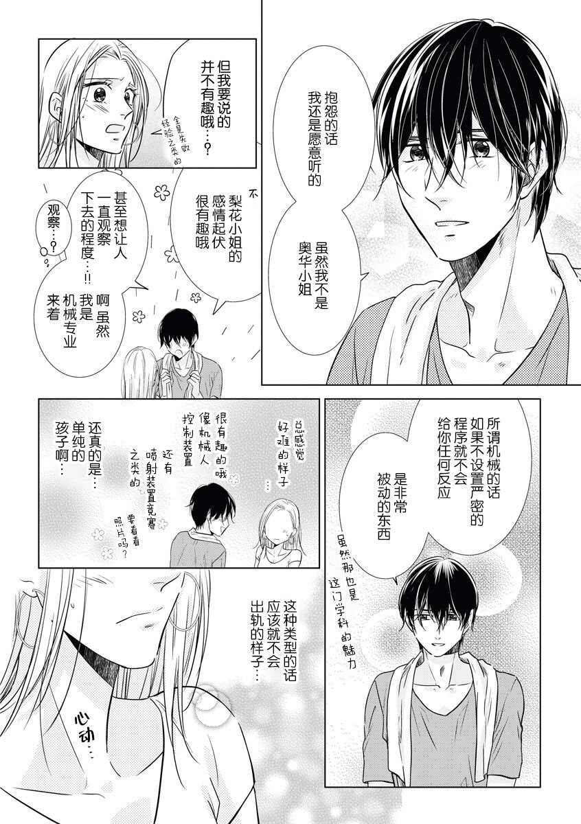 zan'nen gāru to dōtei tekunishan | 残念系女子与童贞技术专家 page 10 full