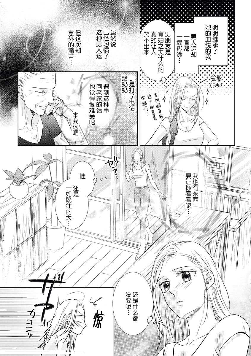 zan'nen gāru to dōtei tekunishan | 残念系女子与童贞技术专家 page 3 full