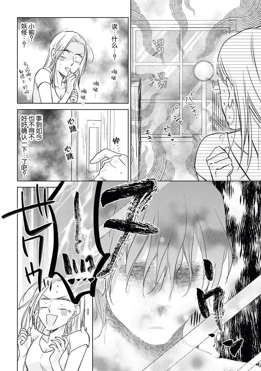 zan'nen gāru to dōtei tekunishan | 残念系女子与童贞技术专家 page 4 full