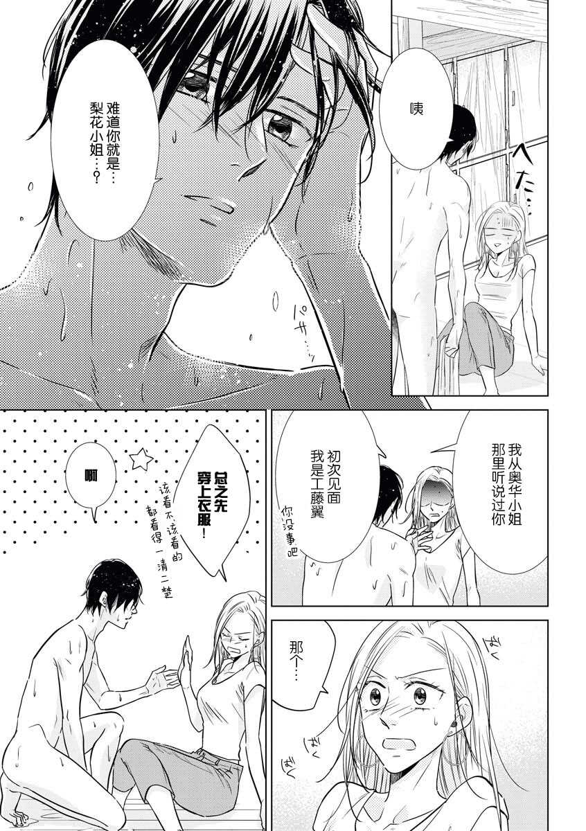 zan'nen gāru to dōtei tekunishan | 残念系女子与童贞技术专家 page 5 full