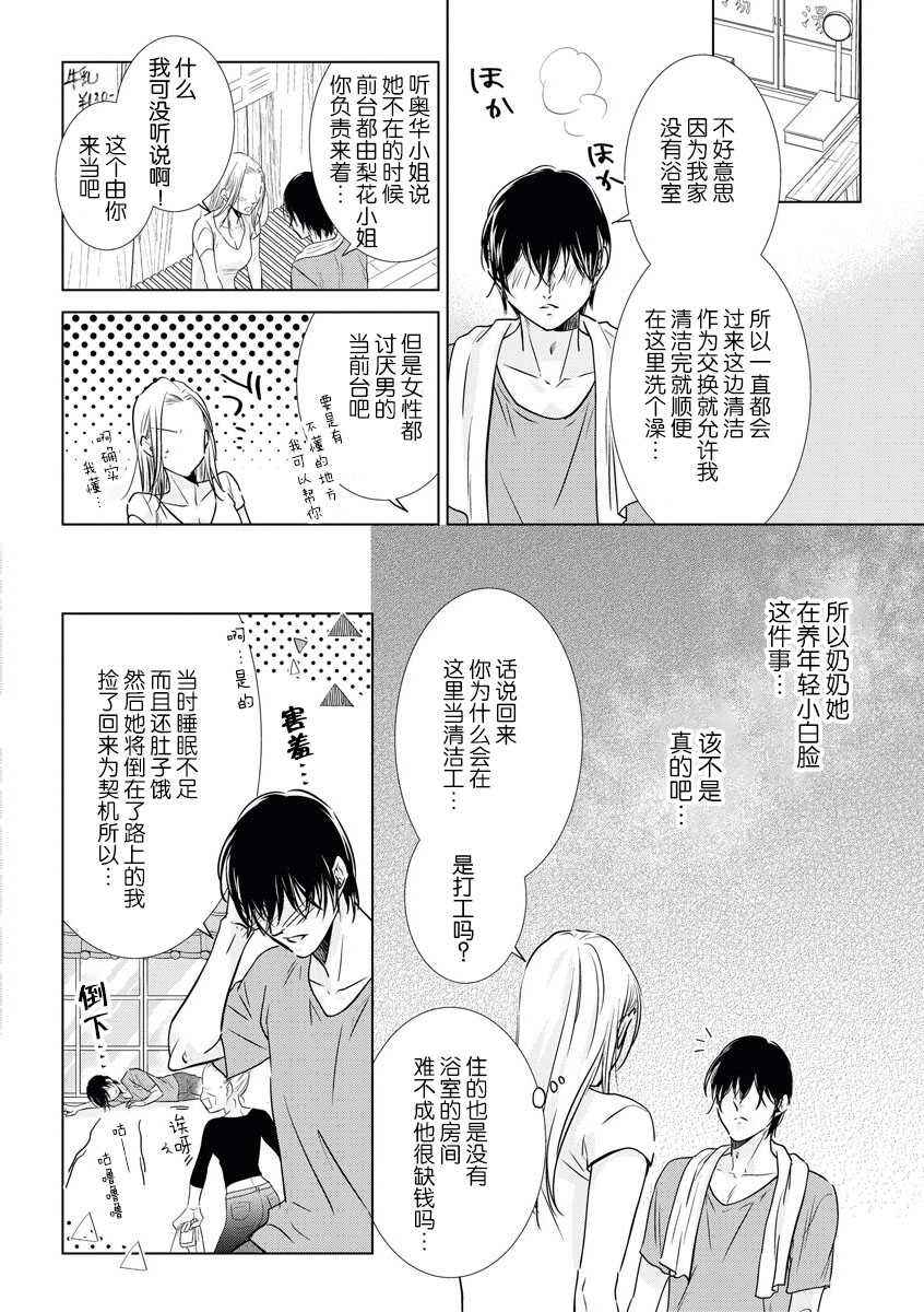 zan'nen gāru to dōtei tekunishan | 残念系女子与童贞技术专家 page 6 full