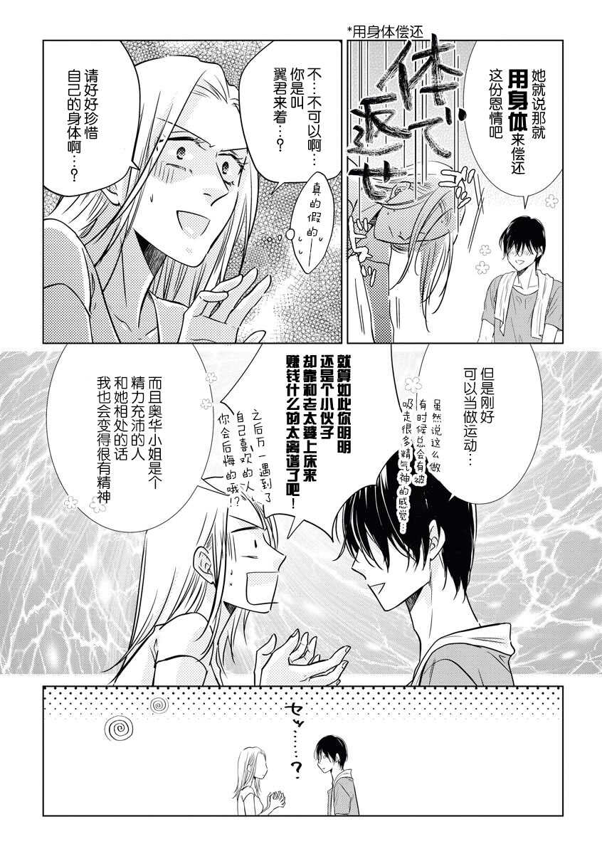 zan'nen gāru to dōtei tekunishan | 残念系女子与童贞技术专家 page 7 full
