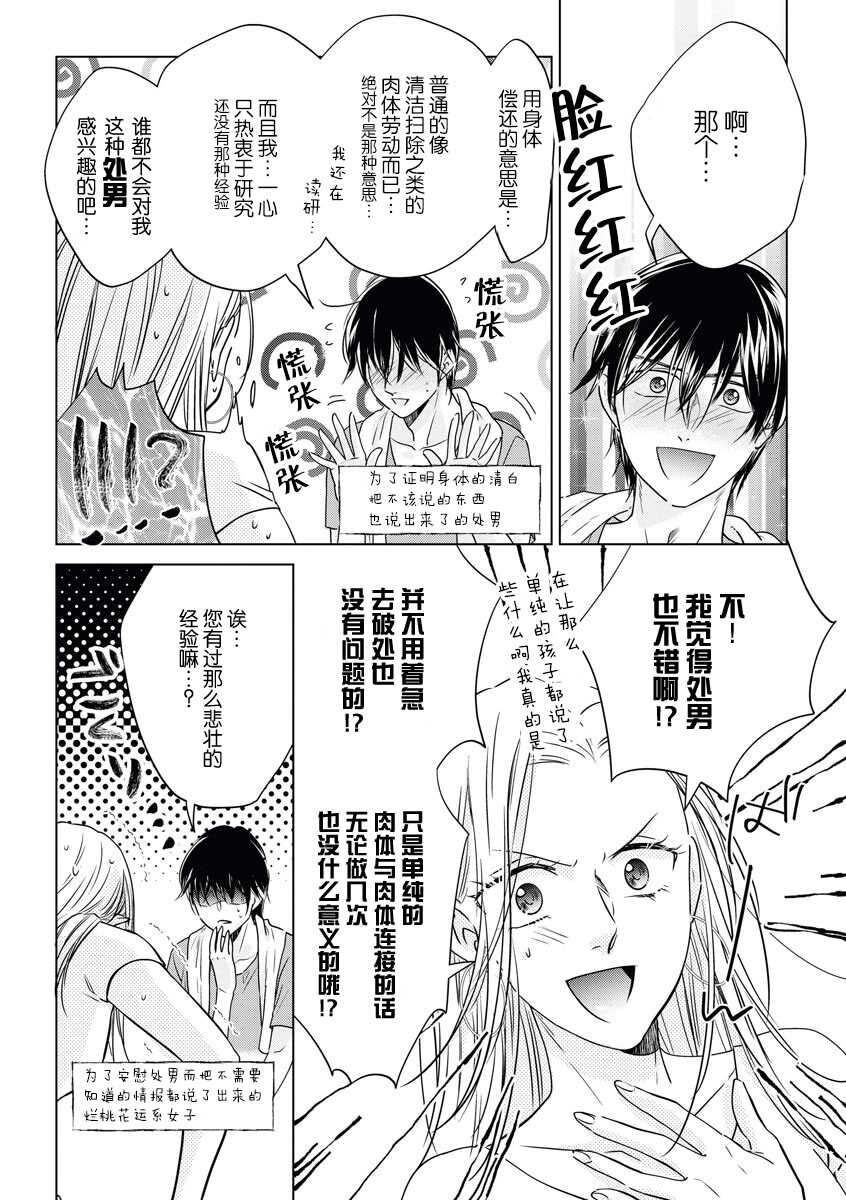 zan'nen gāru to dōtei tekunishan | 残念系女子与童贞技术专家 page 8 full