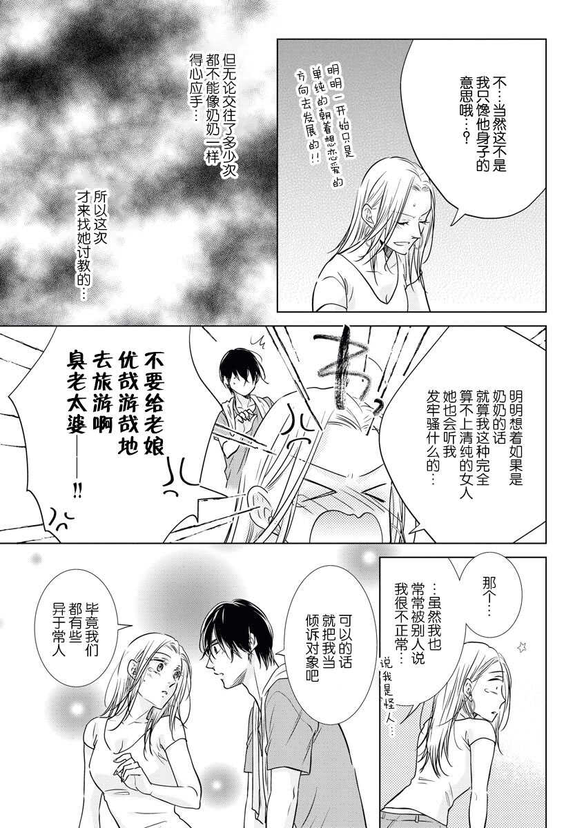 zan'nen gāru to dōtei tekunishan | 残念系女子与童贞技术专家 page 9 full