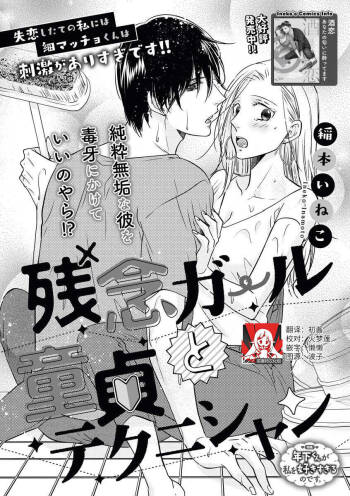 zan‘nen gāru to dōtei tekunishan | 残念系女子与童贞技术专家 cover