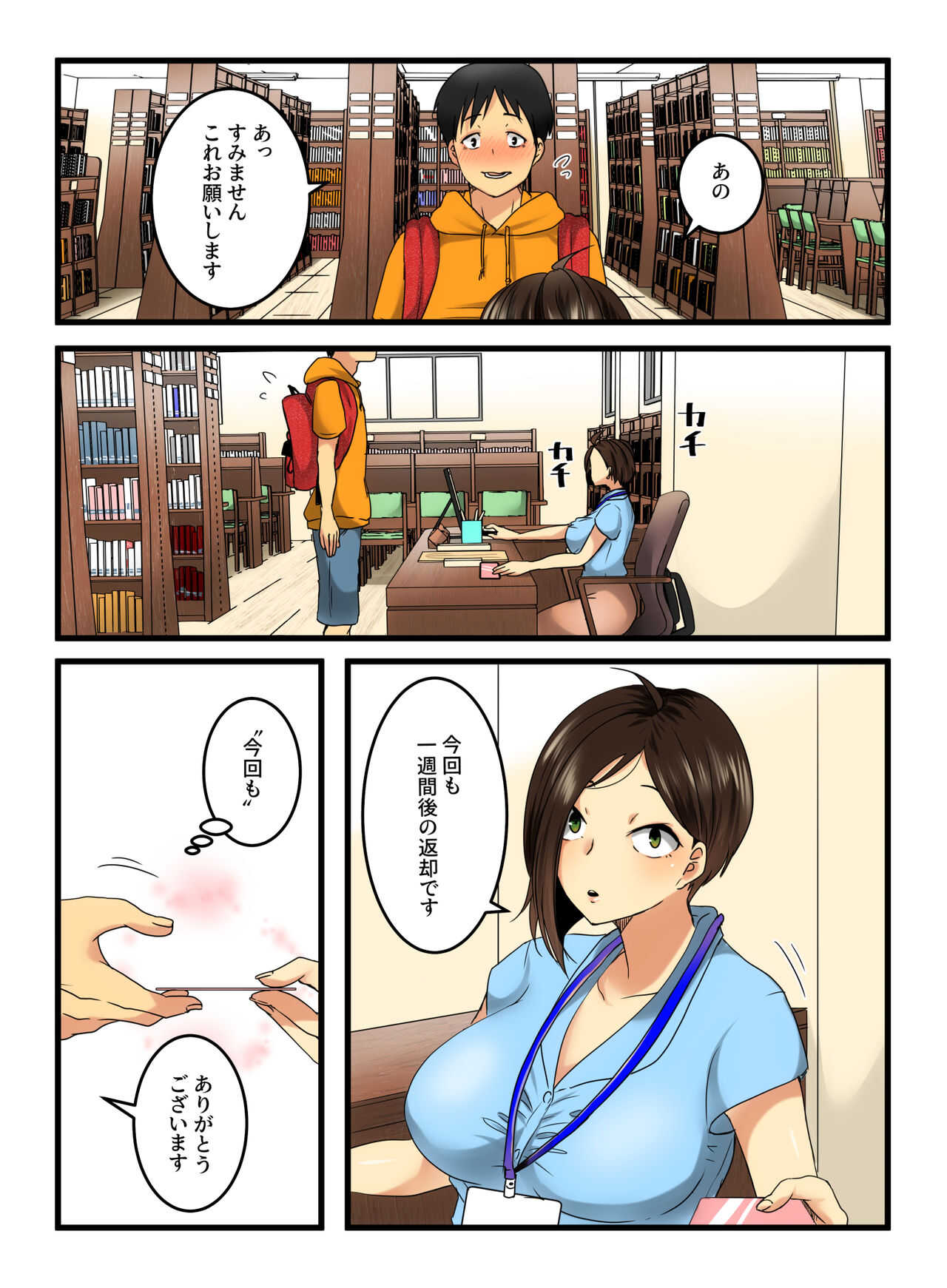 Muhyoujou na Sanpakugan no Onee-san wa Muteikou deshita. page 6 full
