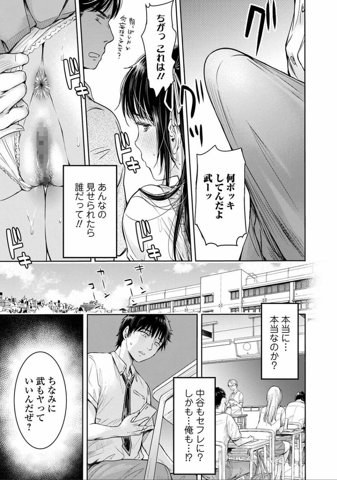 Kanojo ni Kokuhaku Suru Mae ni Tomodachi ni Nakadashi Sareta... 3 page 7 full