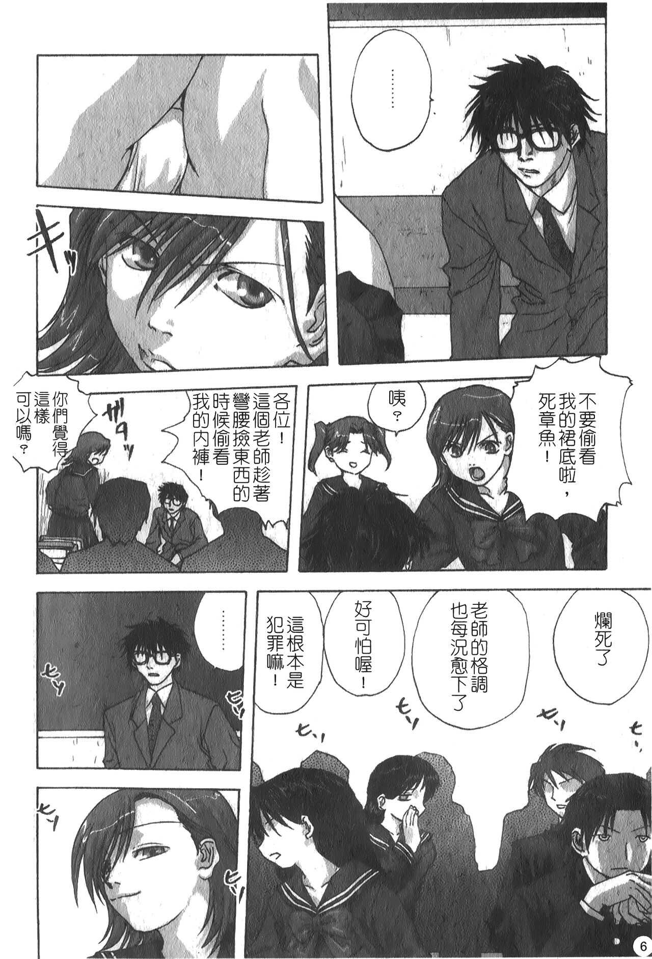 Ryoujoku Gakkou Vol. 25 page 7 full