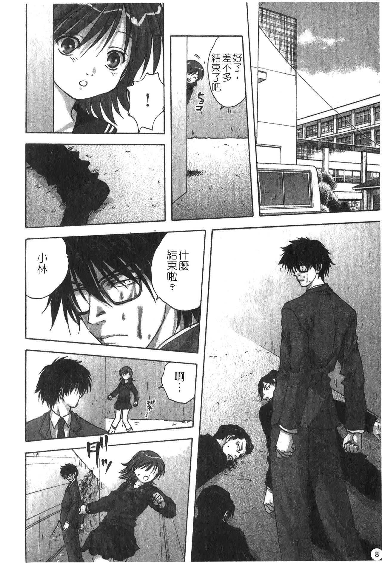 Ryoujoku Gakkou Vol. 25 page 9 full
