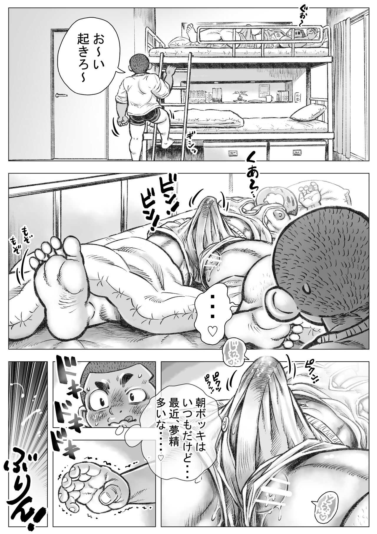 Bouzu hae Kake Kawa Kamuri 2 page 4 full