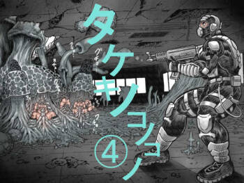 Takekinokonokono 4 cover
