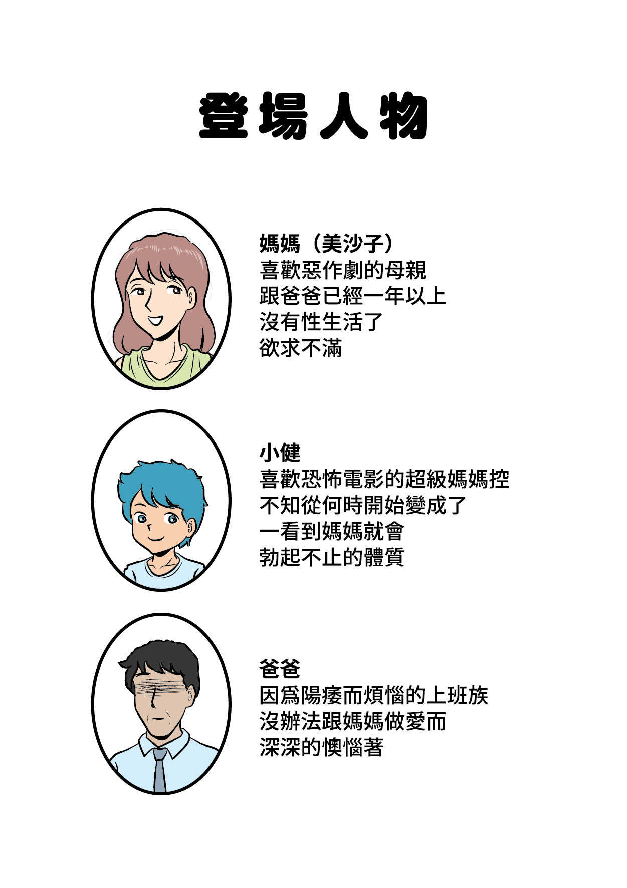 Bokki ga Osamaranai Boku de Asobu Mama page 2 full
