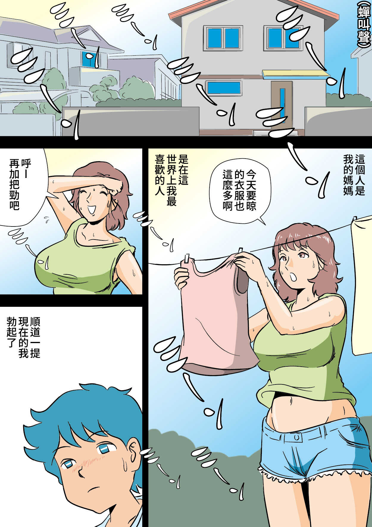 Bokki ga Osamaranai Boku de Asobu Mama page 3 full