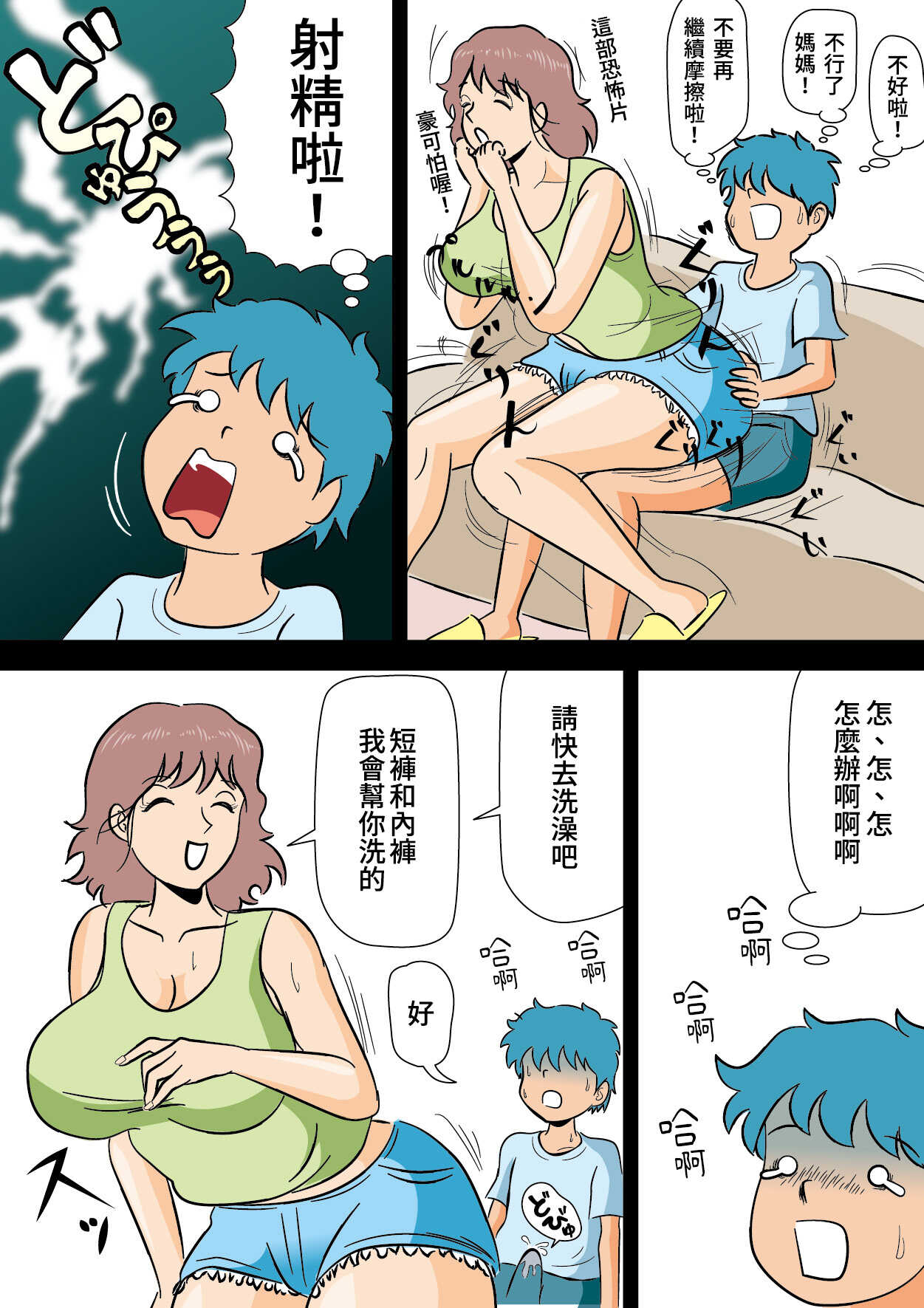 Bokki ga Osamaranai Boku de Asobu Mama page 8 full