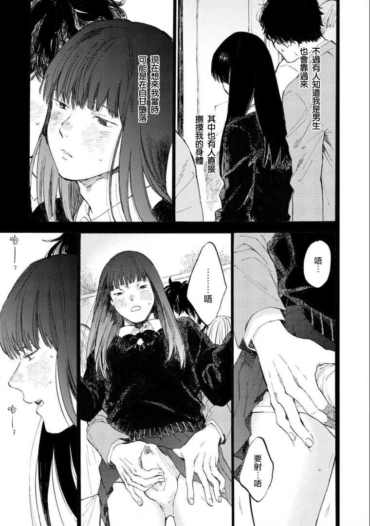 Manin Densha to Kimi | 满员电车与你 Ch. 6 page 4 full