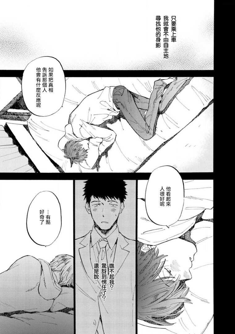 Manin Densha to Kimi | 满员电车与你 Ch. 6 page 8 full