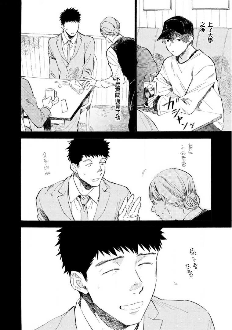 Manin Densha to Kimi | 满员电车与你 Ch. 6 page 9 full