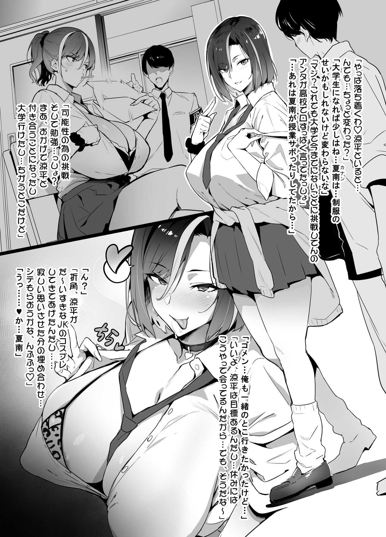 gyaru x otasaaNTR monokuirasutoSStsuki page 1 full
