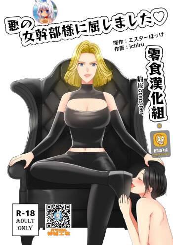 Aku no Onna Kanbu-sama ni Kusshimashita cover