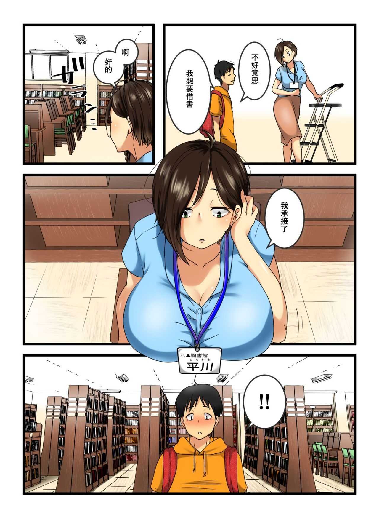 Muhyoujou na Sanpakugan no Onee-san wa Muteikou deshita. page 6 full