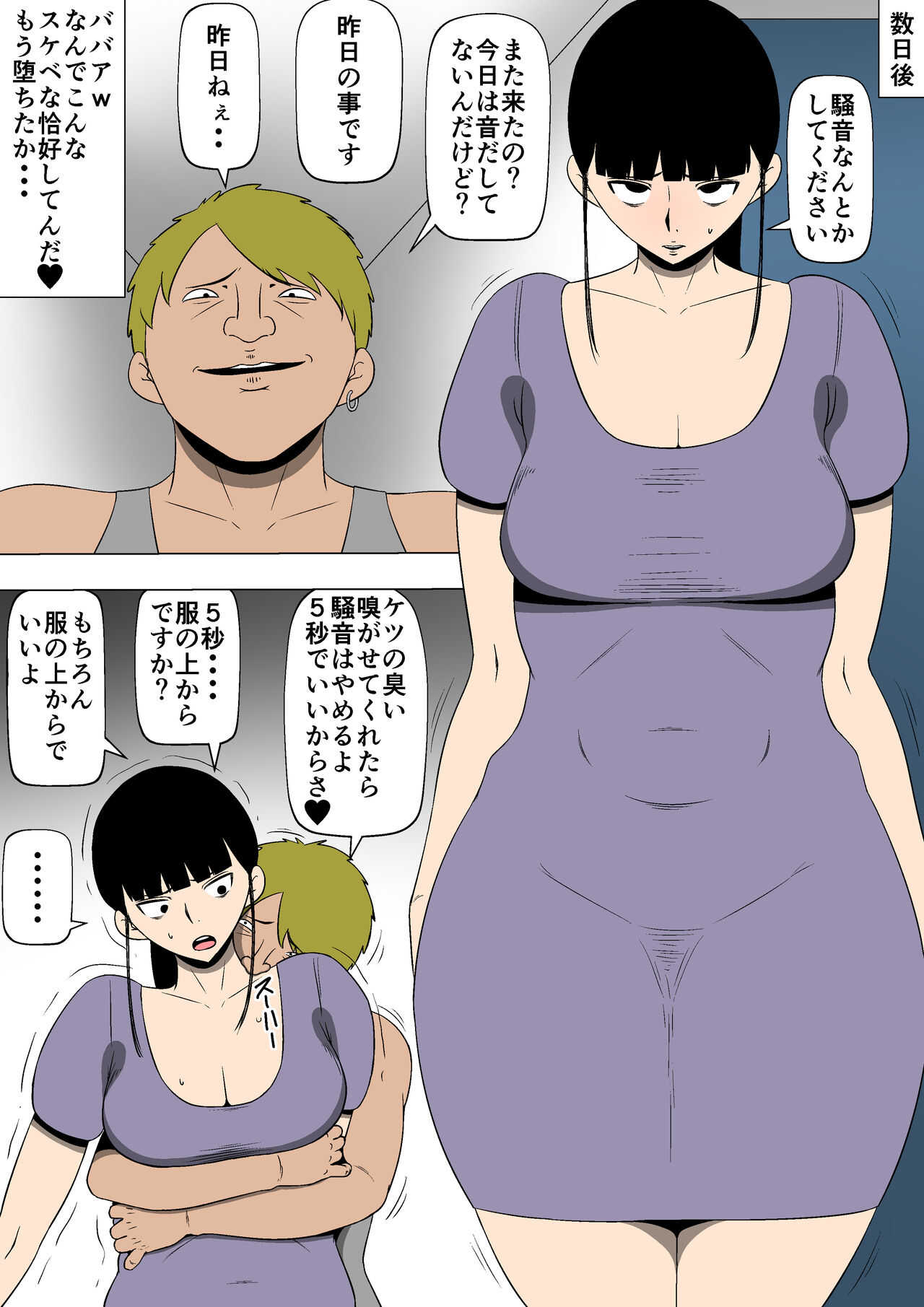 Hahaoya ga Kinjo no Otoko to Nikutai Kankei ni page 7 full