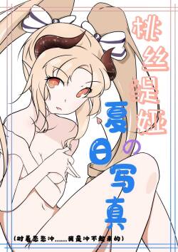 真夏の水着の悪魔·桃丝缇娅
