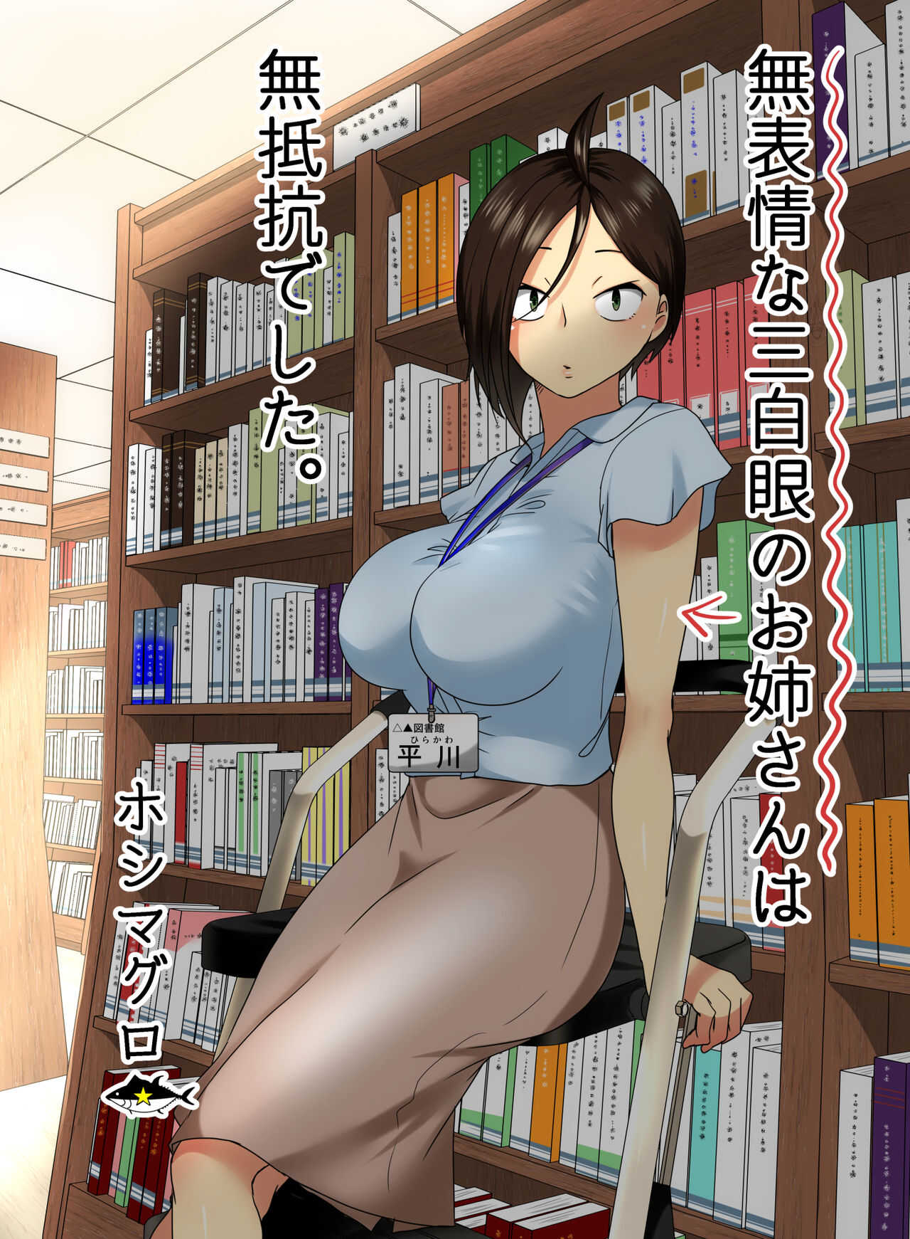 Muhyoujou na Sanpakugan no Onee-san wa Muteikou deshita. page 2 full