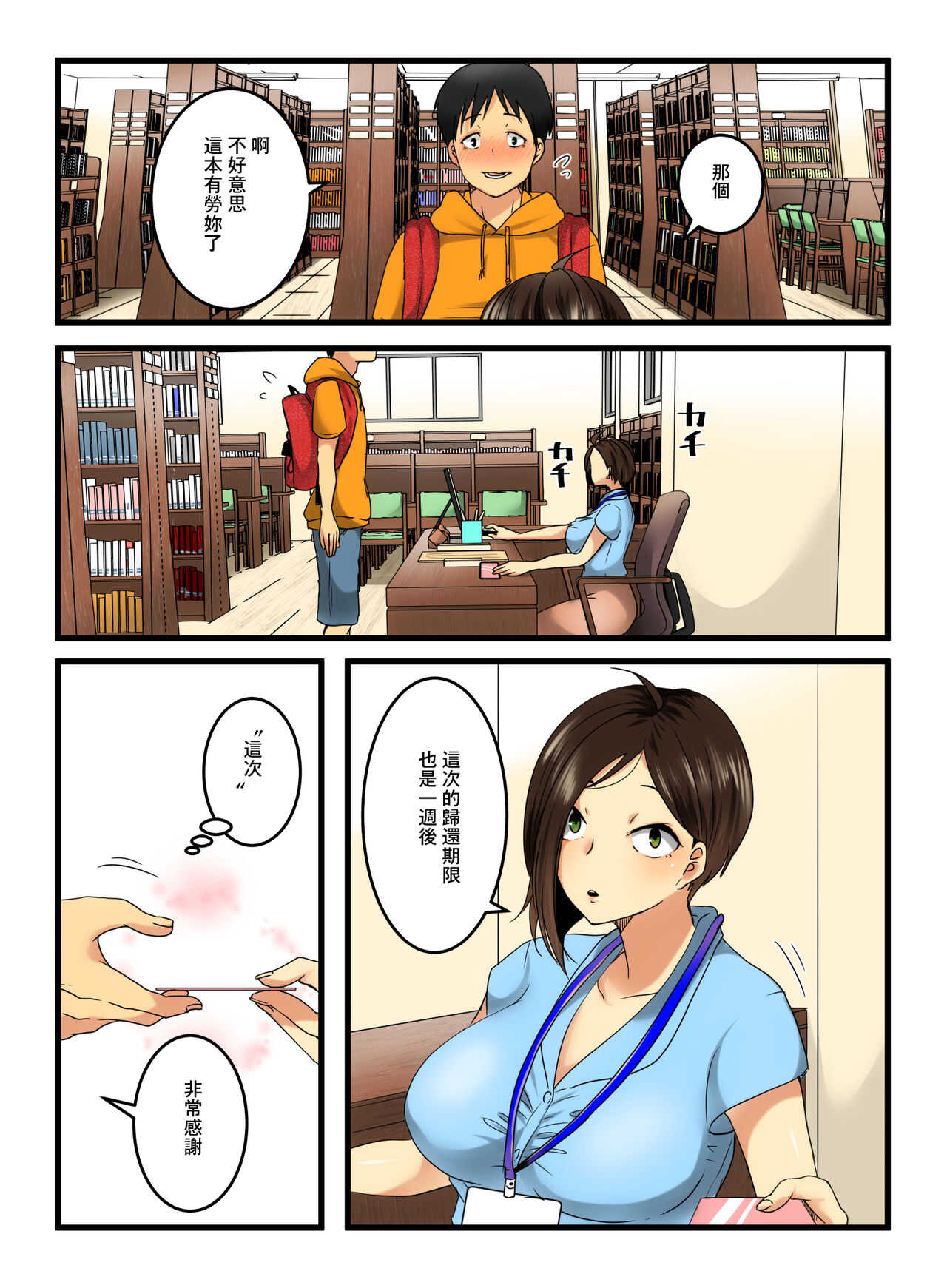 Muhyoujou na Sanpakugan no Onee-san wa Muteikou deshita. page 7 full
