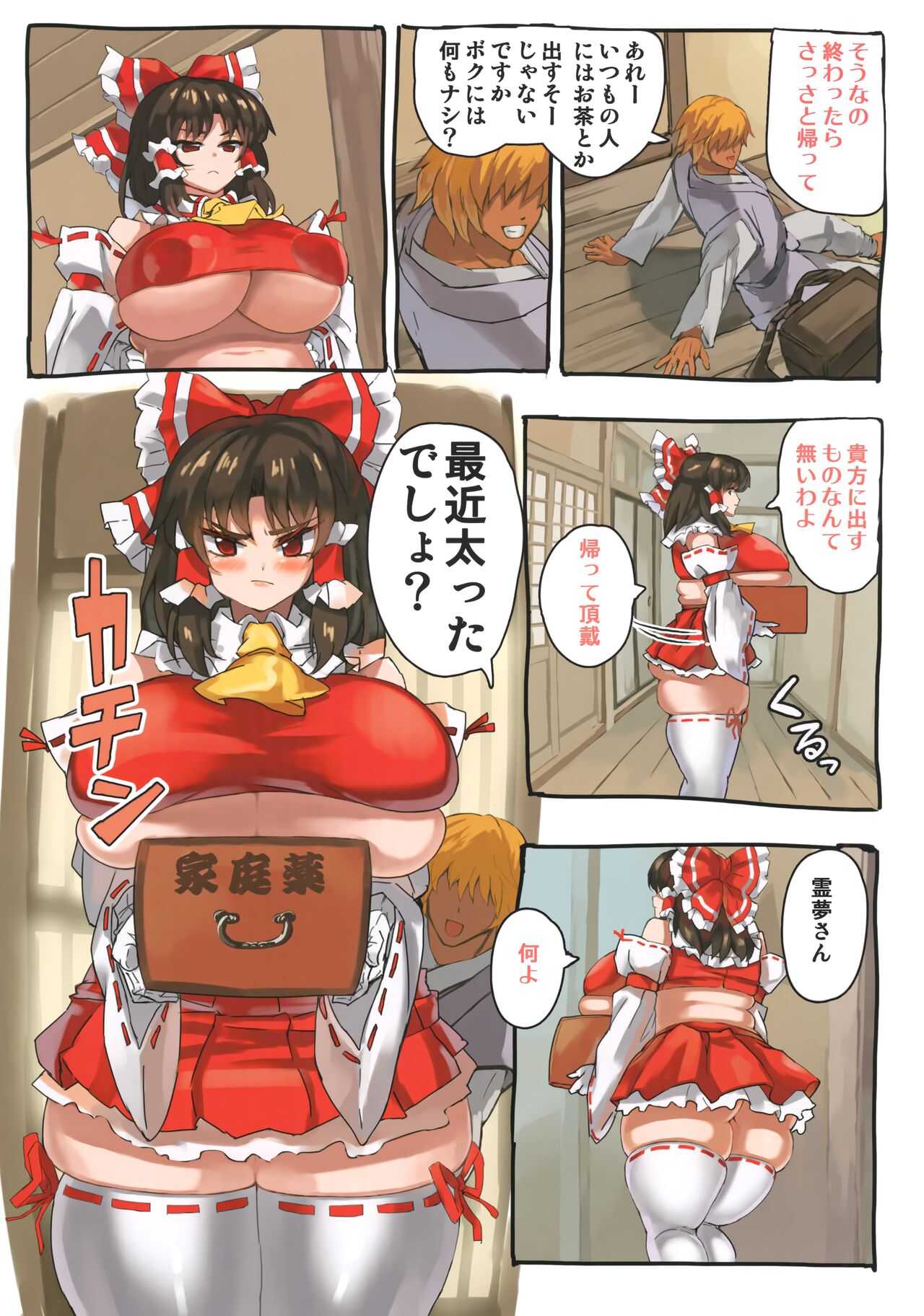 Reimu X page 3 full