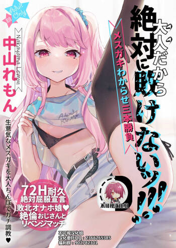 Otona Dakara Zettai ni Makenai!!! cover