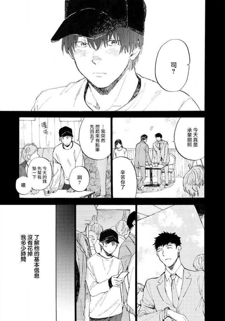Manin Densha to Kimi | 满员电车与你 Ch. 6 page 10 full