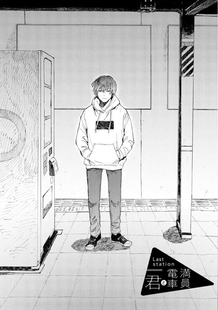 Manin Densha to Kimi | 满员电车与你 Ch. 6 page 2 full