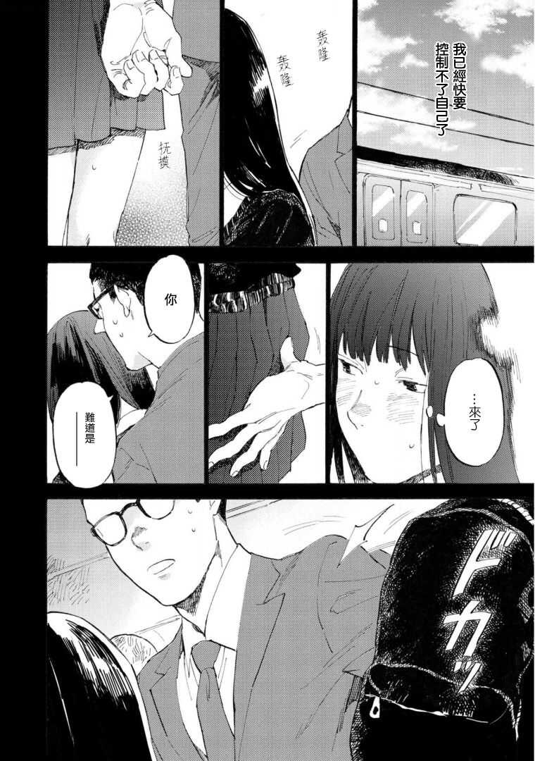 Manin Densha to Kimi | 满员电车与你 Ch. 6 page 5 full