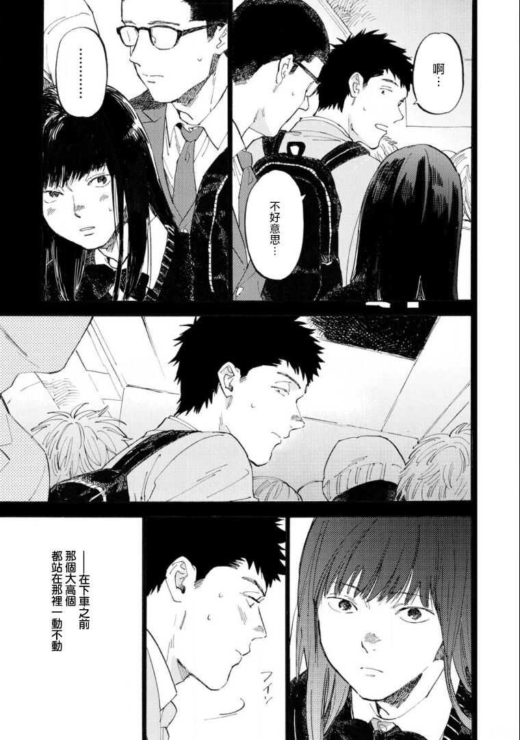Manin Densha to Kimi | 满员电车与你 Ch. 6 page 6 full