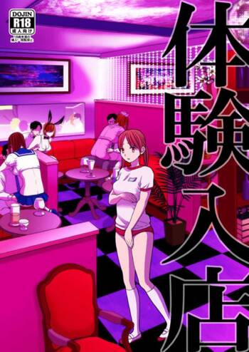 Taiken Nyuuten cover