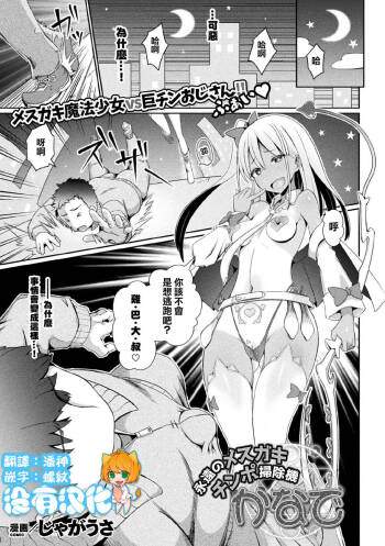 Eien no Mesugaki Chinpo Soujiki Kanade cover