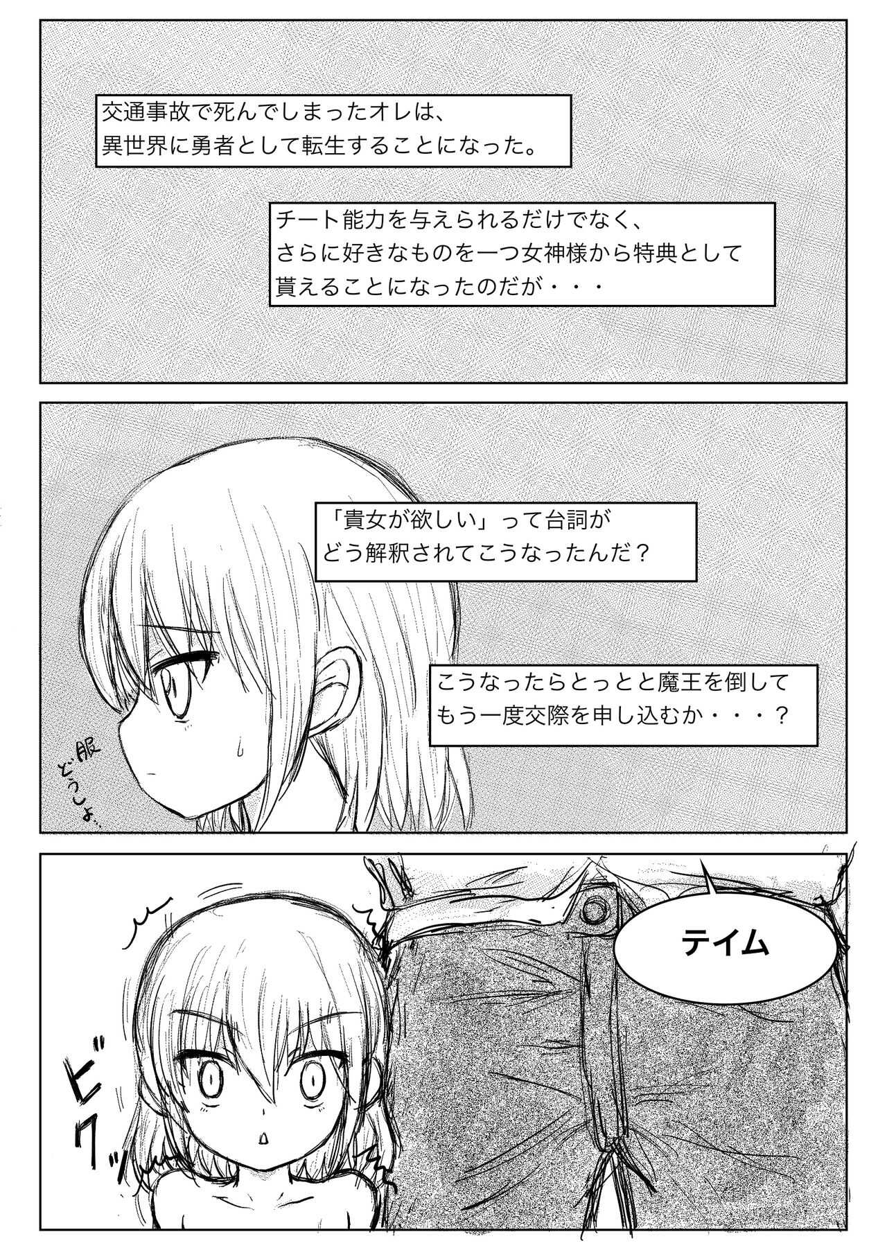 TS転生勇者ちゃんに異世界は救えませんでした その1 page 2 full