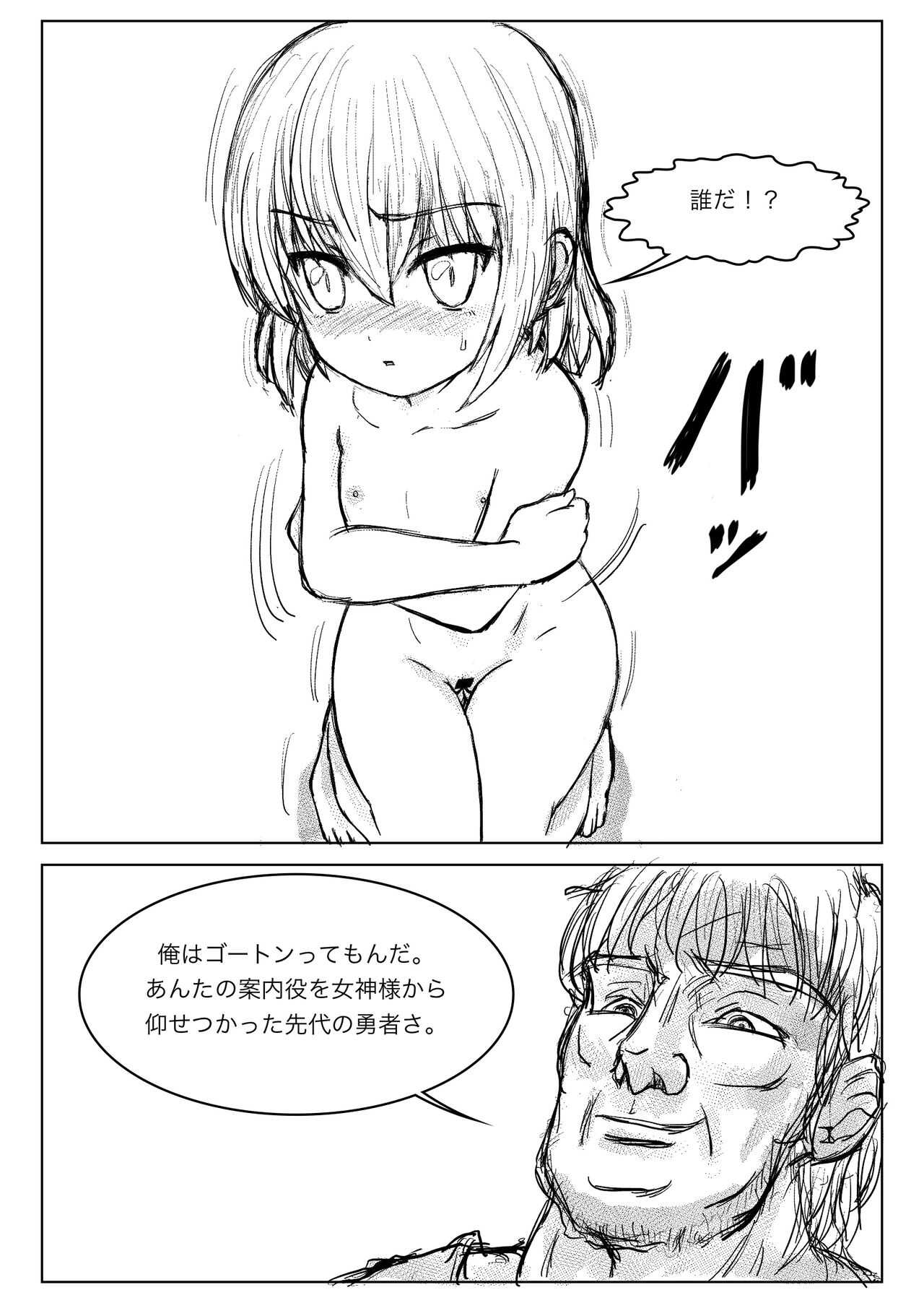 TS転生勇者ちゃんに異世界は救えませんでした その1 page 3 full