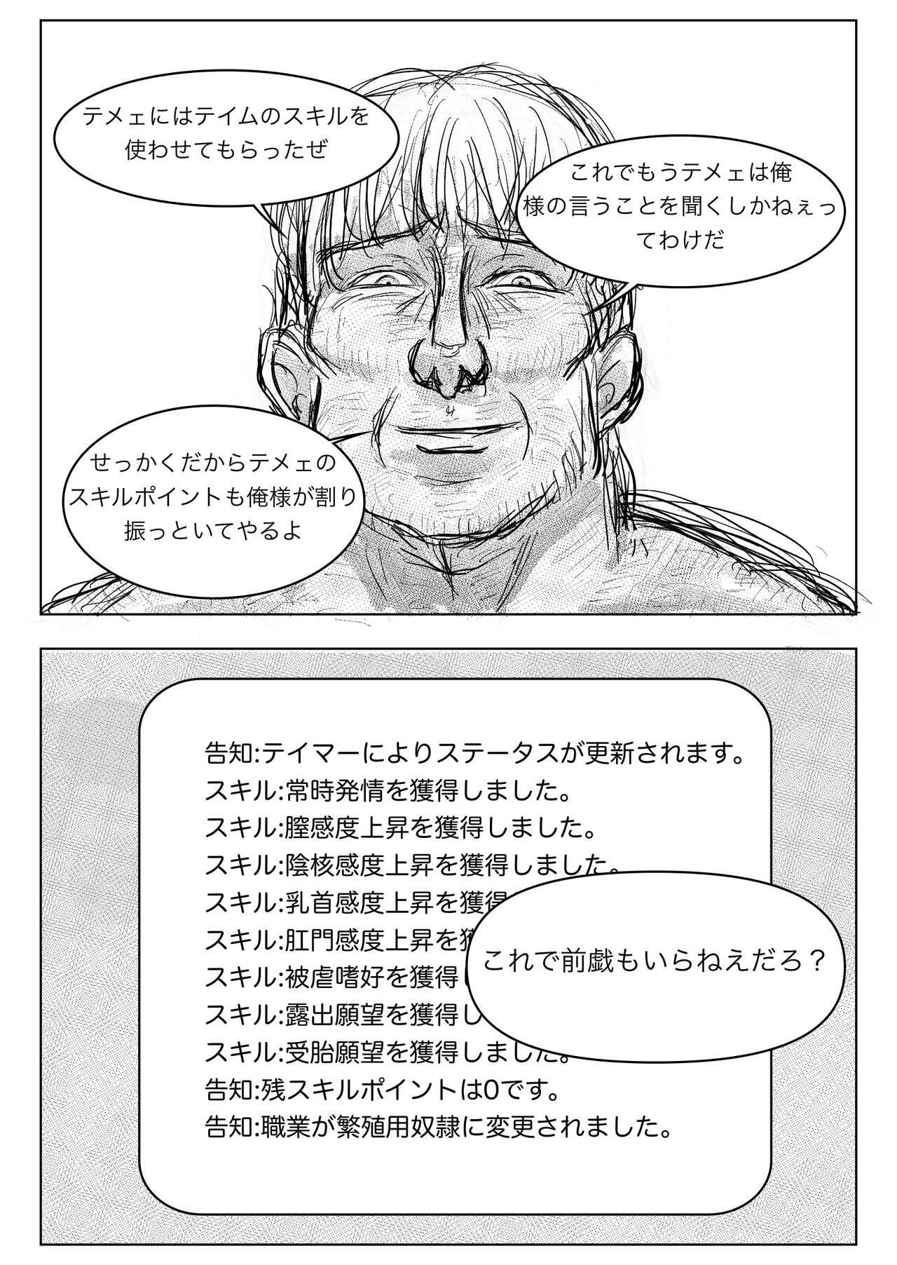 TS転生勇者ちゃんに異世界は救えませんでした その1 page 6 full