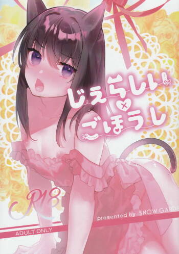 Jealousy x Gohoushi cover