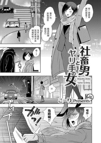 Shachiku Otoko to Yarite no Onna cover
