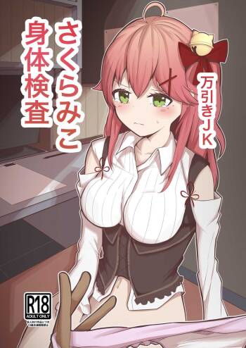 Manbiki JK Sakura Miko cover