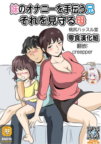 Imouto no Onanii o Tetsudau Ani Sore o Mimamoru Haha cover