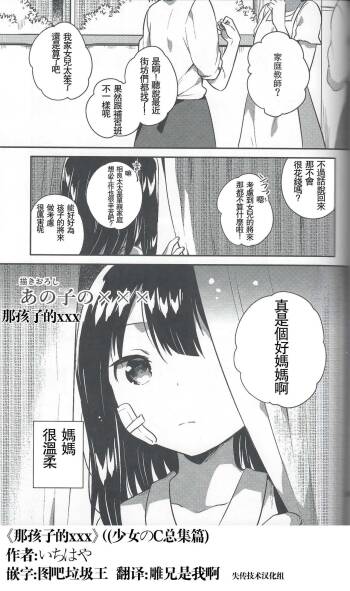 Anoko no XXX cover