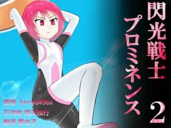 Senkou Senshi Prominence 2 cover