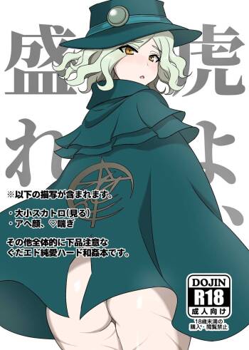 Tora yo, Sakare cover