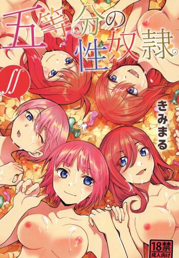 Gotoubun no Seidorei ∬ cover