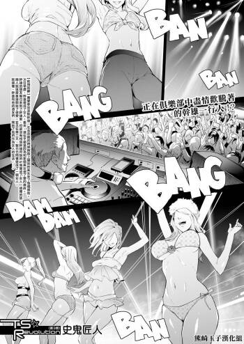 TS Revolution <Ch. 3> cover