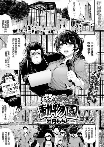 Tensai! Muramura Doubutsuen cover